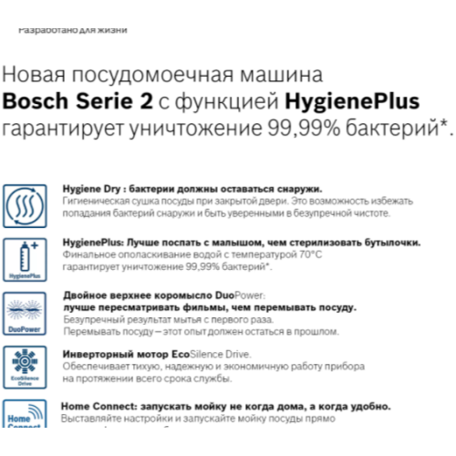 Встраиваемая посудомоечная машина Bosch SPV2HKX2DR