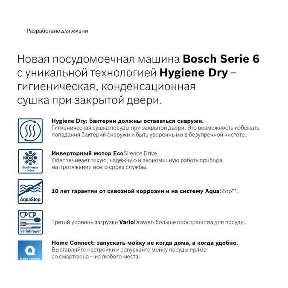 Встраиваемая посудомоечная машина Bosch SMV6HCX1FR