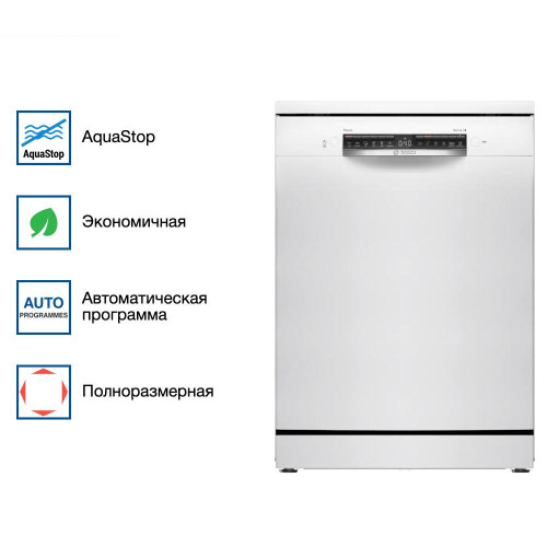 Посудомоечная машина Bosch SMS4HVW00E