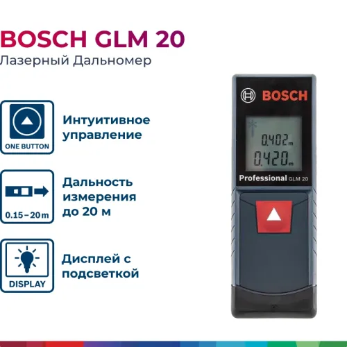 Bosch GLM 20 лазерный дальномер 0601072E00