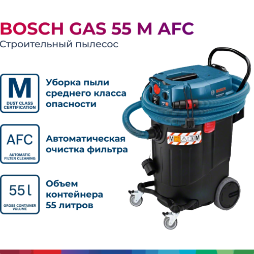 Bosch GAS 55 M AFC Professional пылесос промышленный, 06019C3300